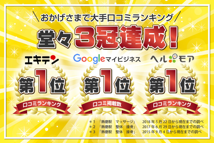 口コミランキング第一位