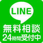 LINEからのお問い合わせはこちらから