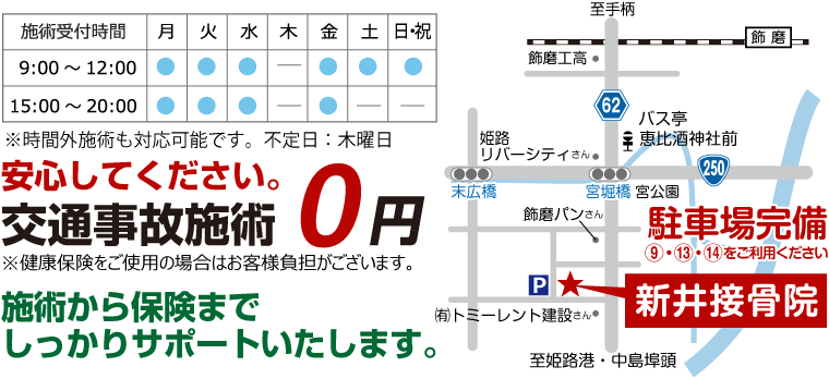 施術~保険までしっかりサポートいたします。